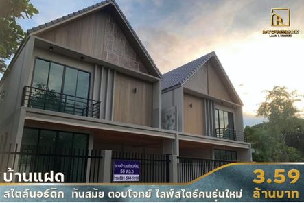 บ้านราชพฤกษ์ แลนด์ แอนด์ เฮ้าส์ - Baan Ratchaphruek