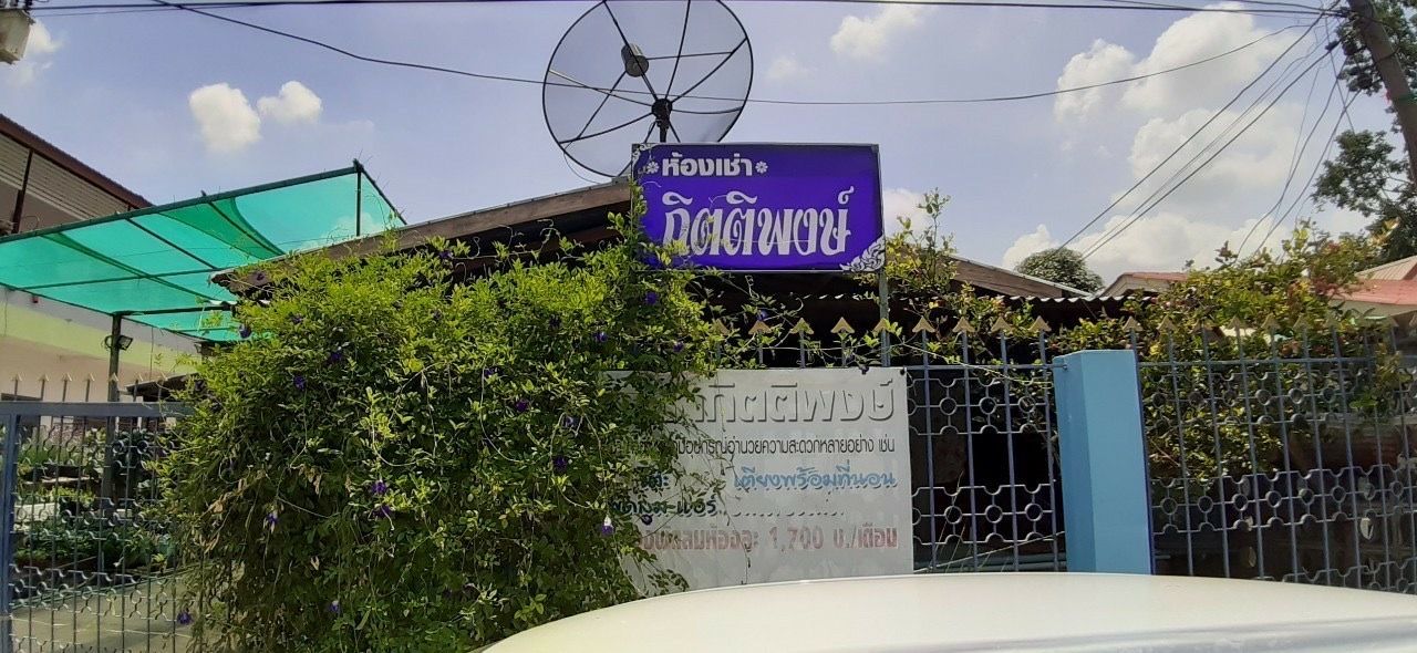 รูปภาพเพิ่มเติม ห้องเช่า-กิตติพงษ์-บ้านท่อบ่อ-ใกล้เซนทรัล - ลำดับที่ 9