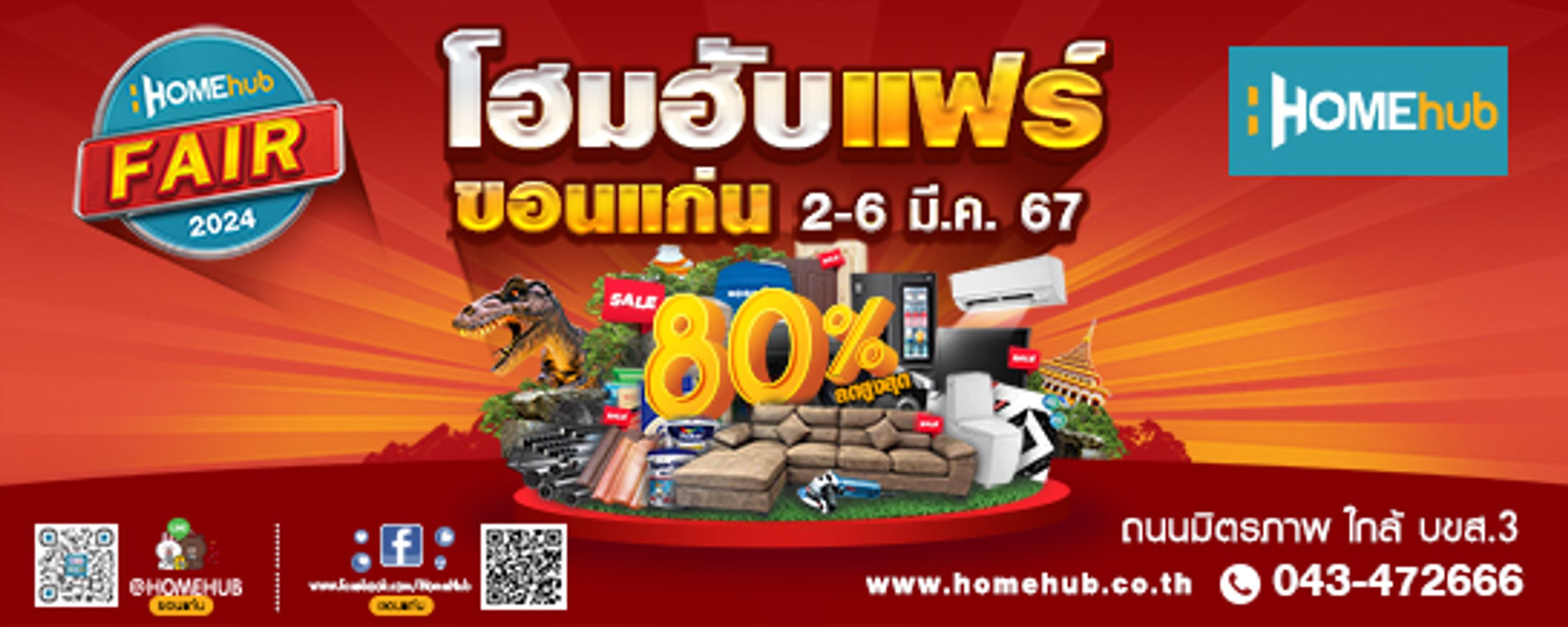 Homehub fair 2024