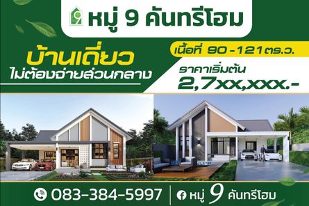 หมู่ 9 คันทรีโฮม - 9 Country Home