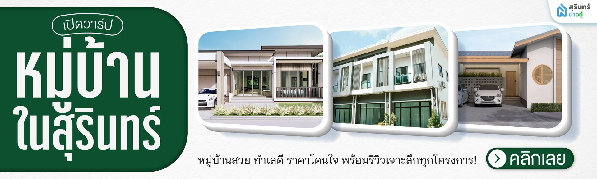 surin-village