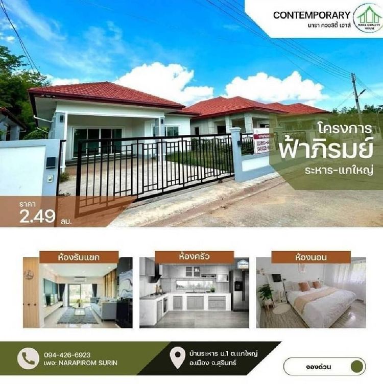 ภาพแบบบ้าน-บ้านฟ้านาราภิรมย์