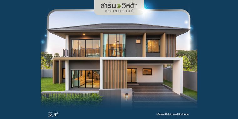 สารินวิสต้าสวนวนารมย์ - SARIN VISTA SUAN VANAROM