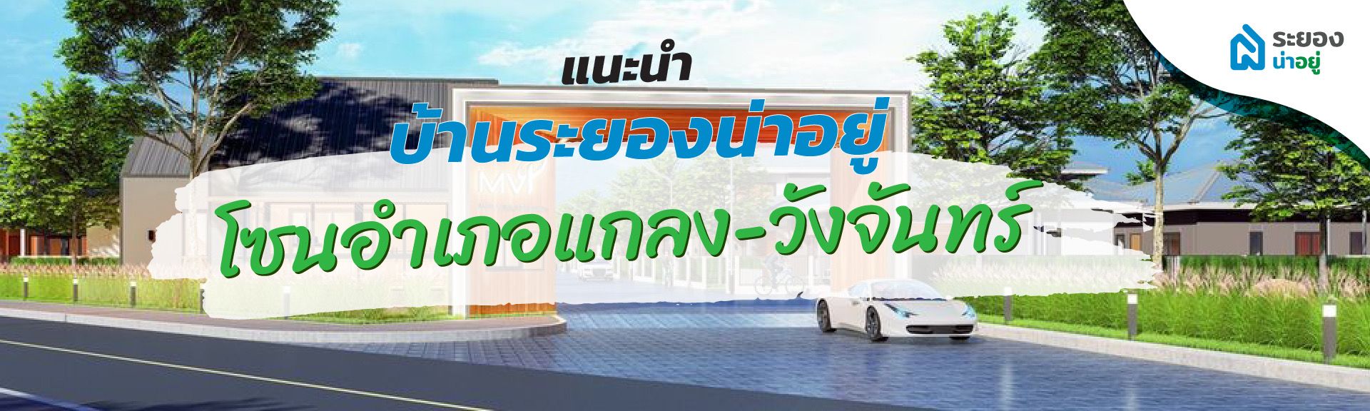 วังจันทร์