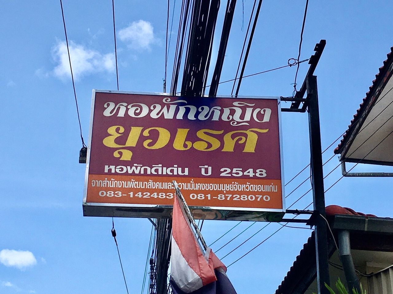 รูปภาพเพิ่มเติม หอพักยุวเรศ - หอพักขอนแก่น-ใกล้ม.ภาค-ตลาดต้นตาล - ลำดับที่ 1