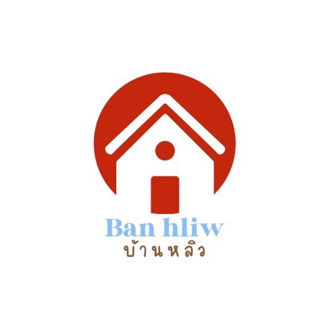 รูปภาพเพิ่มเติม บ้านหลิว-2 - Ban-Hliw-2 - ลำดับที่ 1