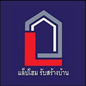 หจก แล็ปโฮมโมเดิร์นกรุ๊ป รับสร้างบ้านอุบลราชธานี - Lap Home Modern Group