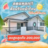 วานิโฮมท่าโพธิ์ แยกหนองอ้อ