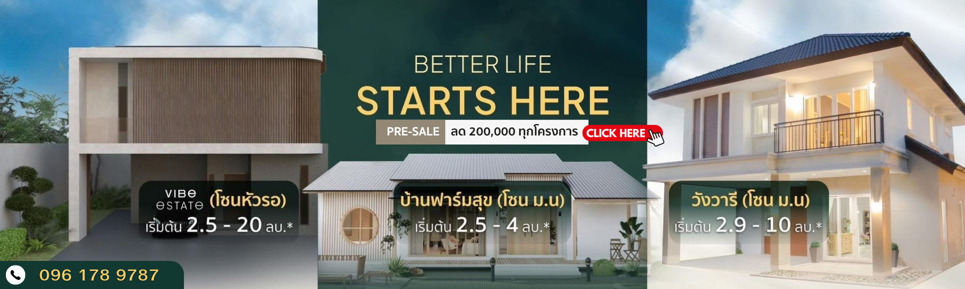 รางวัล สัมมนาคนสร้างบ้าน