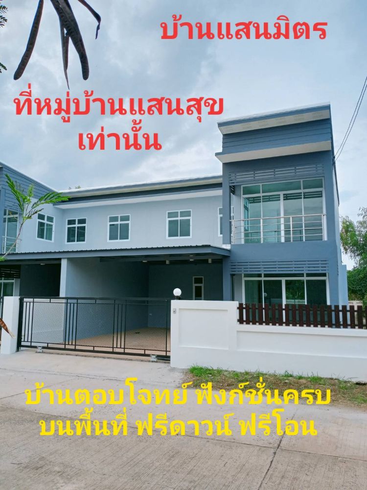 ภาพแบบบ้าน-บ้านแสนมิตร