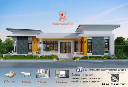 สุขสมทรัพย์-โมเดิร์น-001 - SSSC-Modern-001