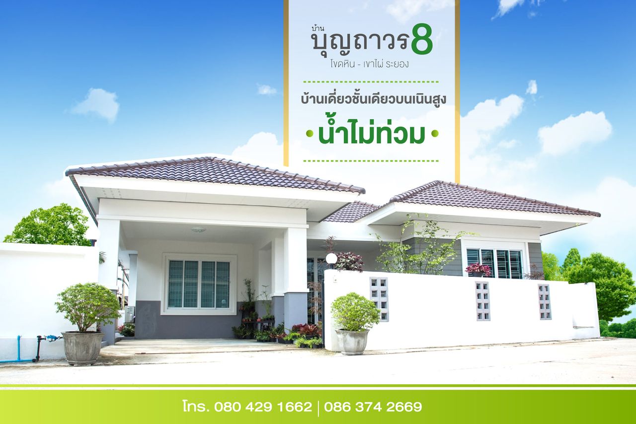 รูปภาพเพิ่มเติม บ้านบุญถาวร8 - ลำดับที่ 1