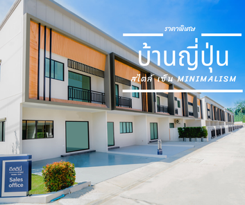 อีสตินี่ทาวน์ ปลวกแดง-ระยอง - Eastiny Town Pluakdaeng-Rayong