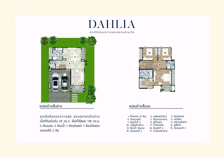 ภาพแบบบ้าน-DAHLIA