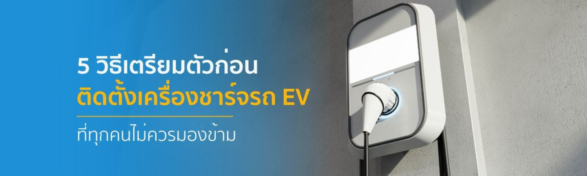 Content_EV Charge