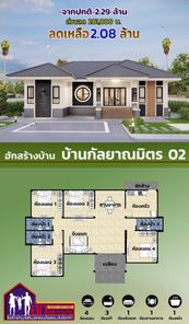 ฮักสร้างบ้าน - บ้านกัลยาณมิตร 02 - Hug SangBaan