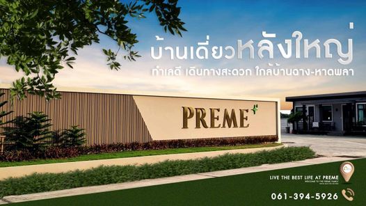 พรีม พลัส - PREME PLUS