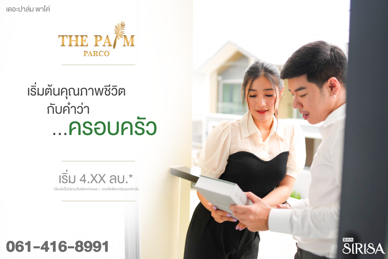 รูปภาพเพิ่มเติม THE PALM PARCO by Sirisa - ลำดับที่ 1