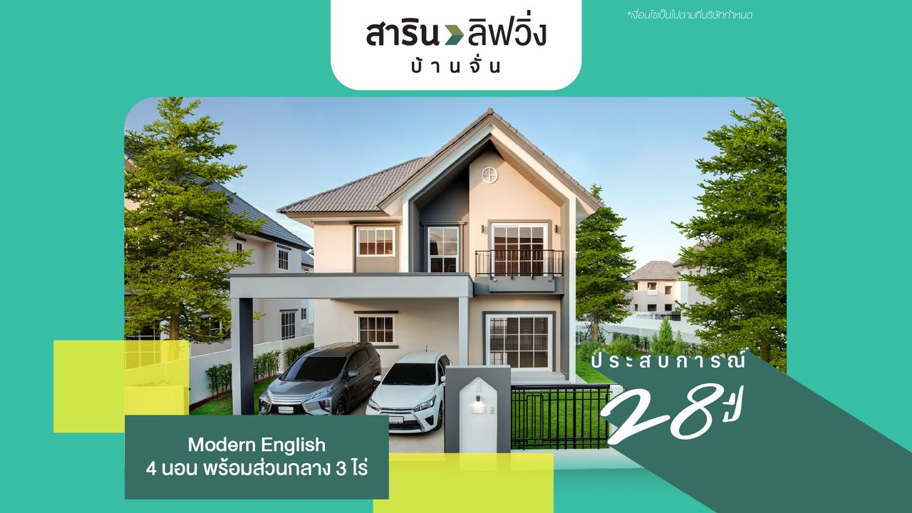 สารินลิฟวิ่งบ้านจั่น - SARIN LIVING BAAN CHAN