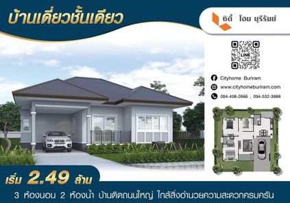 ซิตี้ โฮม บุรีรัมย์ - City Home Buriram