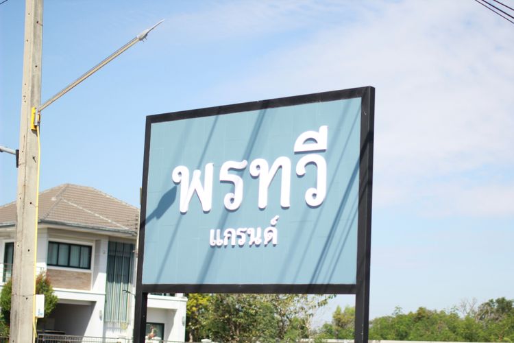 ภาพแบบบ้าน-พรทวี เพียง 5 หลังเท่านั้น