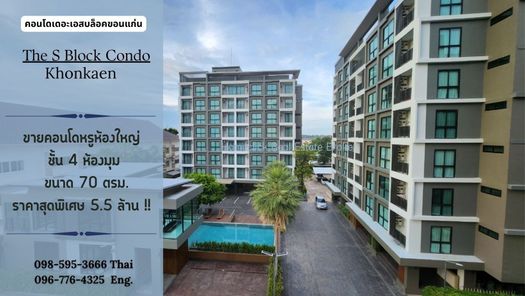 ขาย The S Block Condo ชั้น ห้องมุมชั้น 4