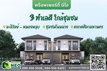 พร๊อพเพอร์ตี้ นีโอ โนนม่วง-มข. - Property NEO  Non Muong