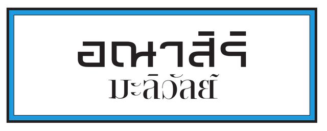 รูปโลโก้ใบประกาศ