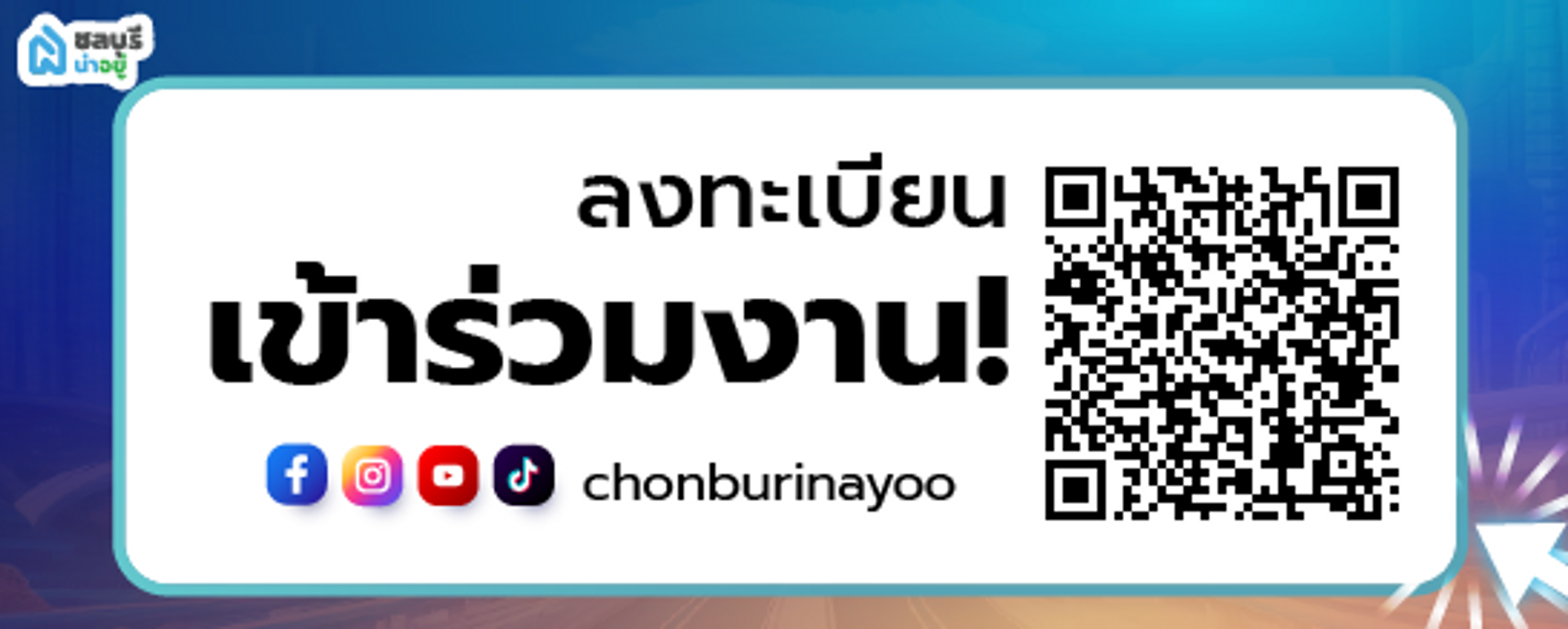 Banner C Chonburi Home Expo 67