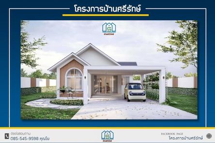 บ้านศรีรักษ์ - Baan Sriruk