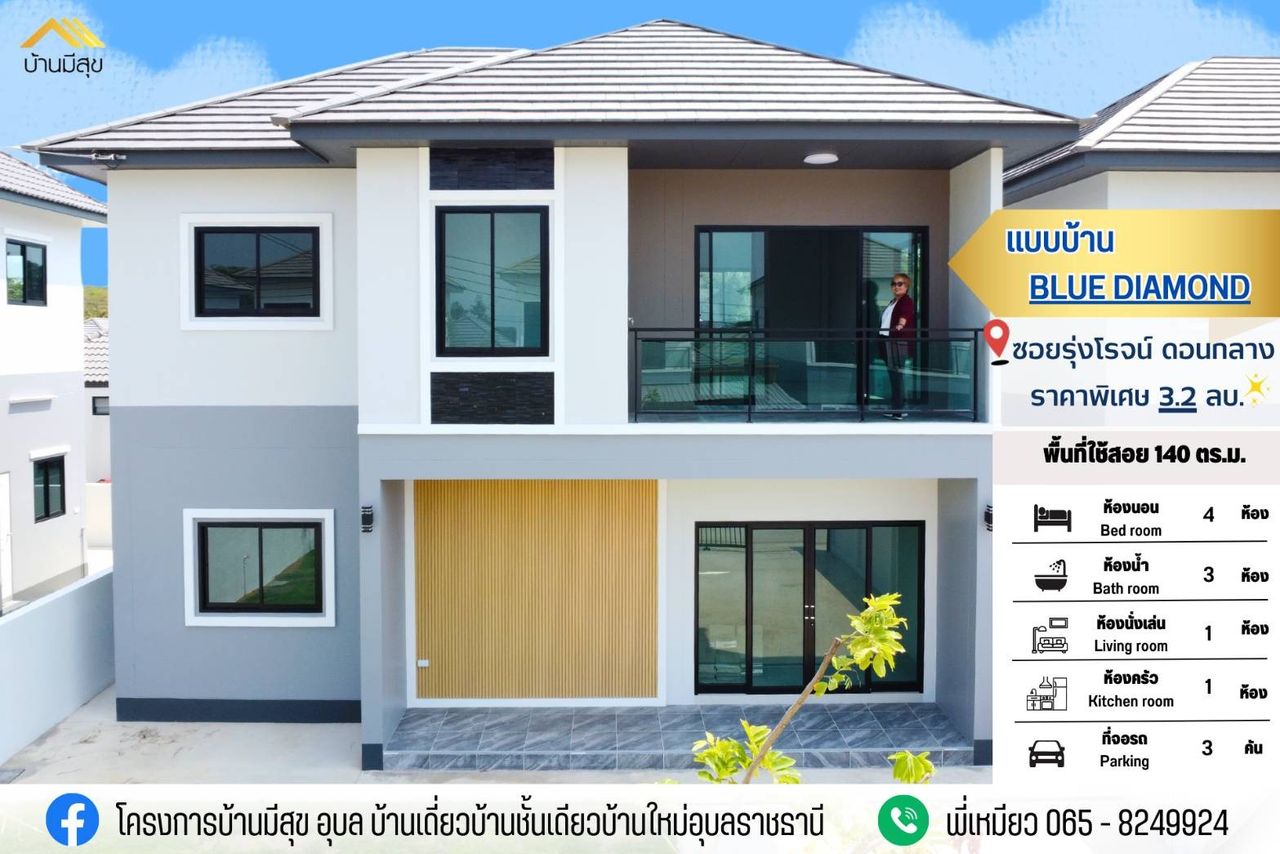 โครงการบ้านมีสุขอุบล #ซอยรุ่งโรจน์ ดอนกลาง - Meesukubon