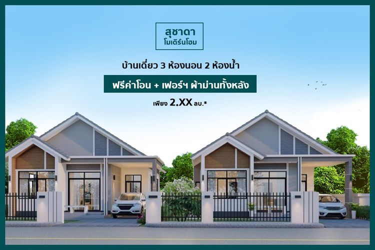 ภาพแบบบ้าน-บ้านชั้นเดียว