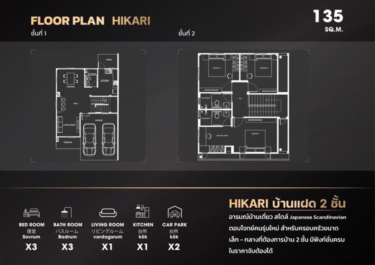 ภาพแบบบ้าน-HIKARI