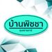 โลโก้บริษัท