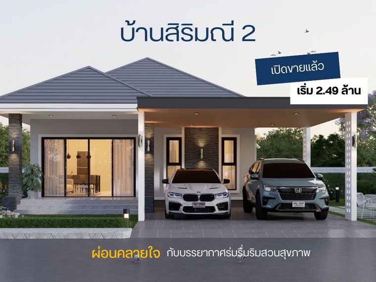 สิริมณี บ้านดีหนองกี่ เฟส 2 - Sirimanee