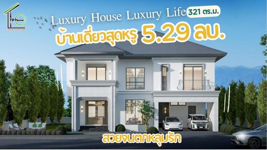 แบบบ้านสไตล์คอนเทมโพรารี่ ลักชูรี่ aOsR31aJ