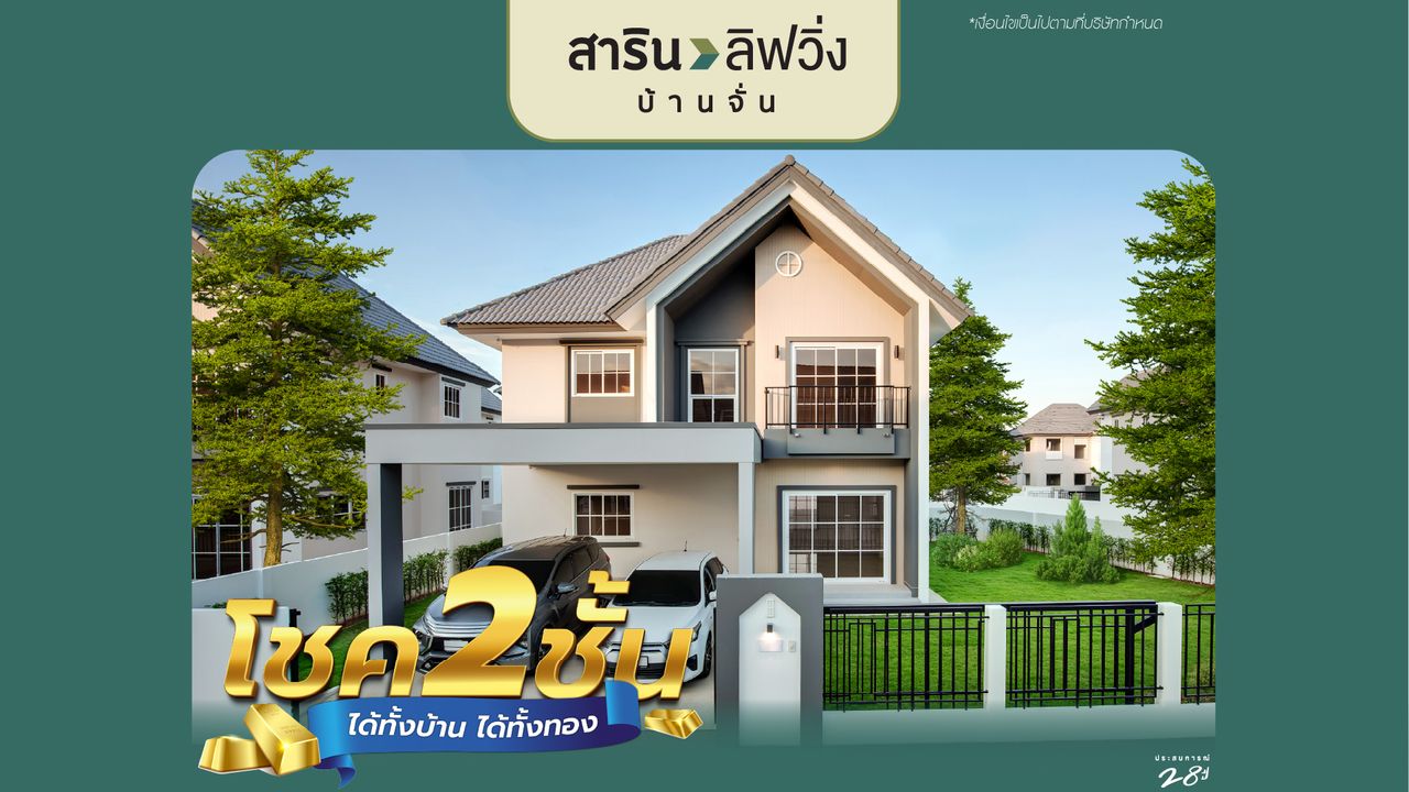 สารินลิฟวิ่งบ้านจั่น - SARIN LIVING BAAN CHAN