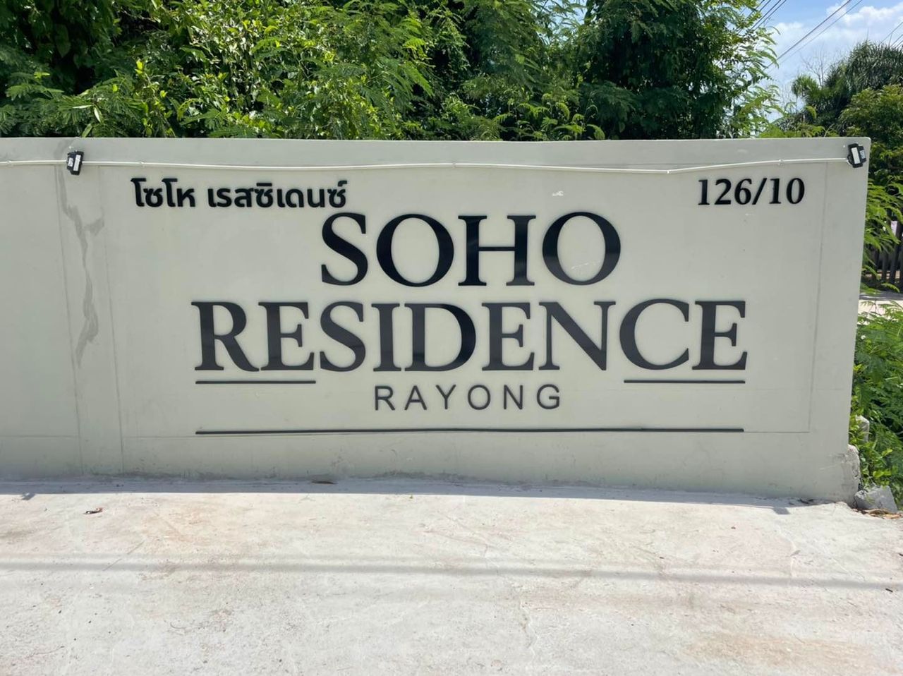 รูปภาพเพิ่มเติม โซโฮ-เรสซิเด้นซ์ - SoHo-Residence - ลำดับที่ 9