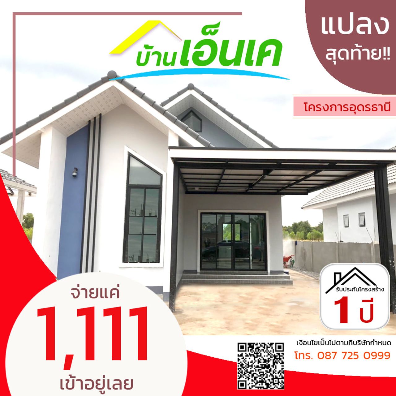 รูปภาพเพิ่มเติม บ้านเอ็นเค อุดรธานี 4 บ้านเลื่อม - ลำดับที่ 2