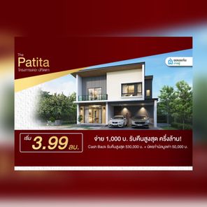 เดอะ ปทิตตา - The Patita