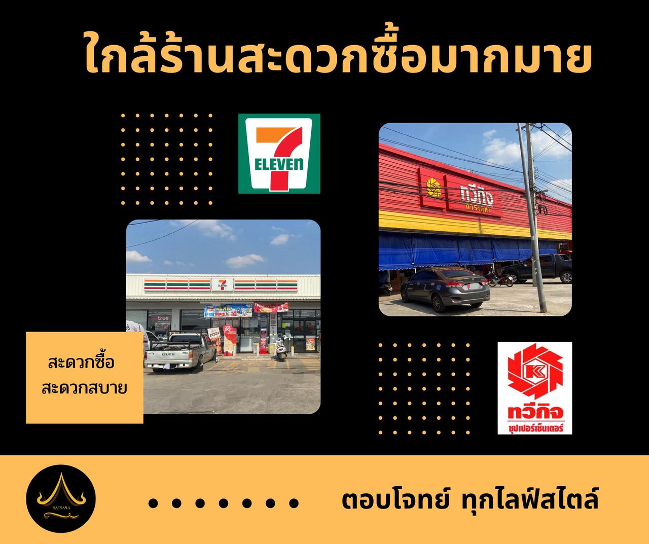 รูปภาพเพิ่มเติม รัตสรา เฟส 1 - ลำดับที่ 7