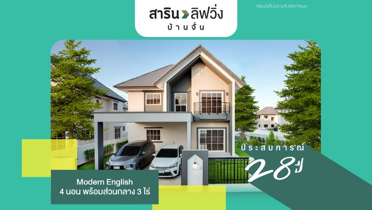 สารินลิฟวิ่งบ้านจั่น - SARIN LIVING BAAN CHAN