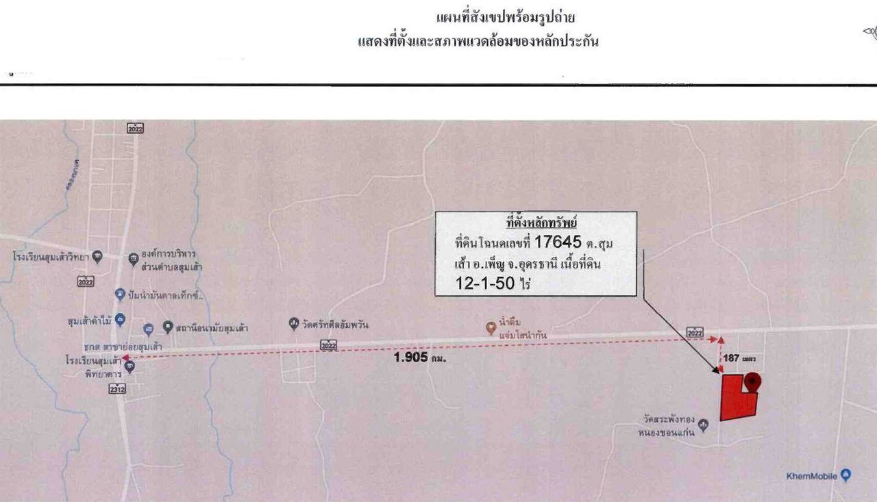 รูปภาพเพิ่มเติม ขายที่ดินเปล่าเพ็ญ-อุดรธานี-ทรัพย์-NPA-กรุงไทย - ลำดับที่ 2