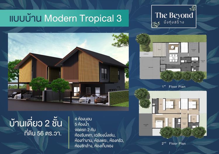 ภาพแบบบ้าน-Modern Tropical 3