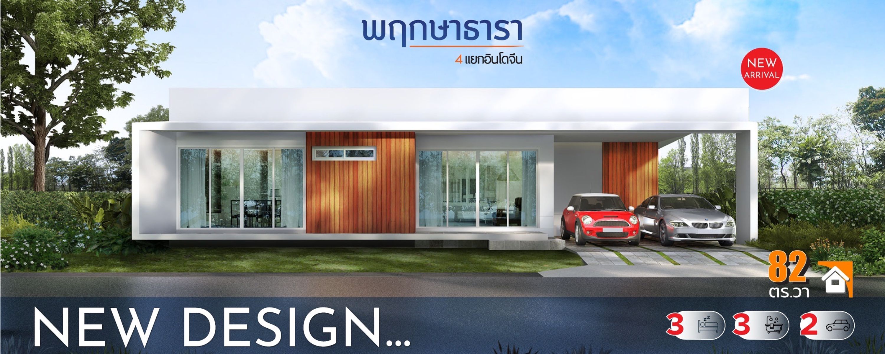 รางวัล สัมมนาคนสร้างบ้าน พฤกษาธารา