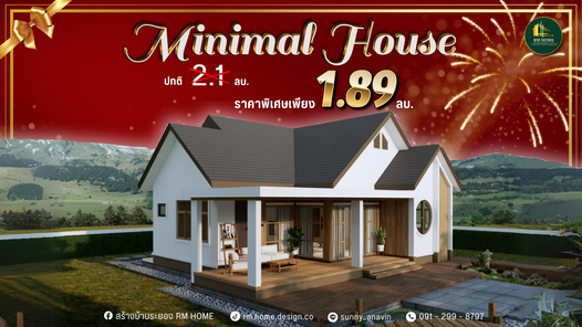 บ้านทรงจั่วมินิมอล - Gable House