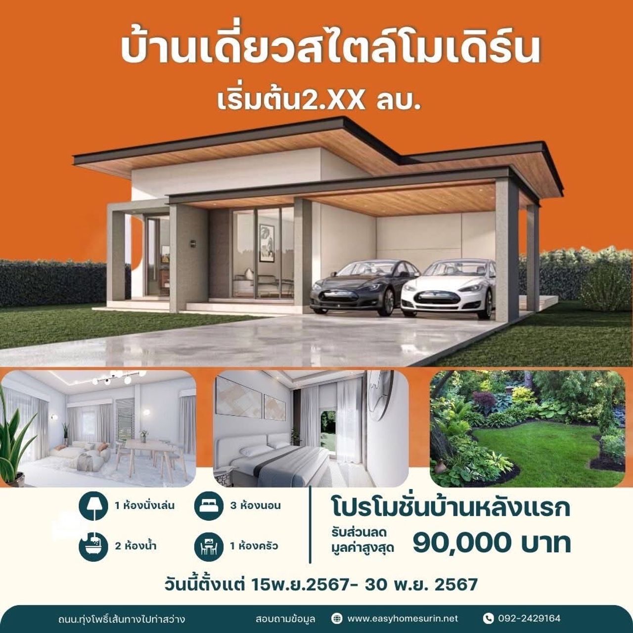 รูปภาพเพิ่มเติม โครงการ หมู่บ้านอีซี่ โฮม - ลำดับที่ 17