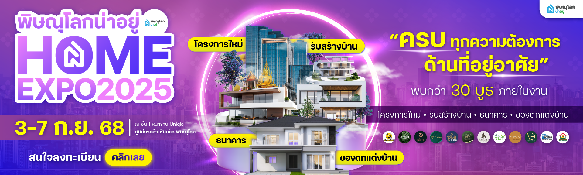 พิษณุโลกน่าอยู่ home expo 2025