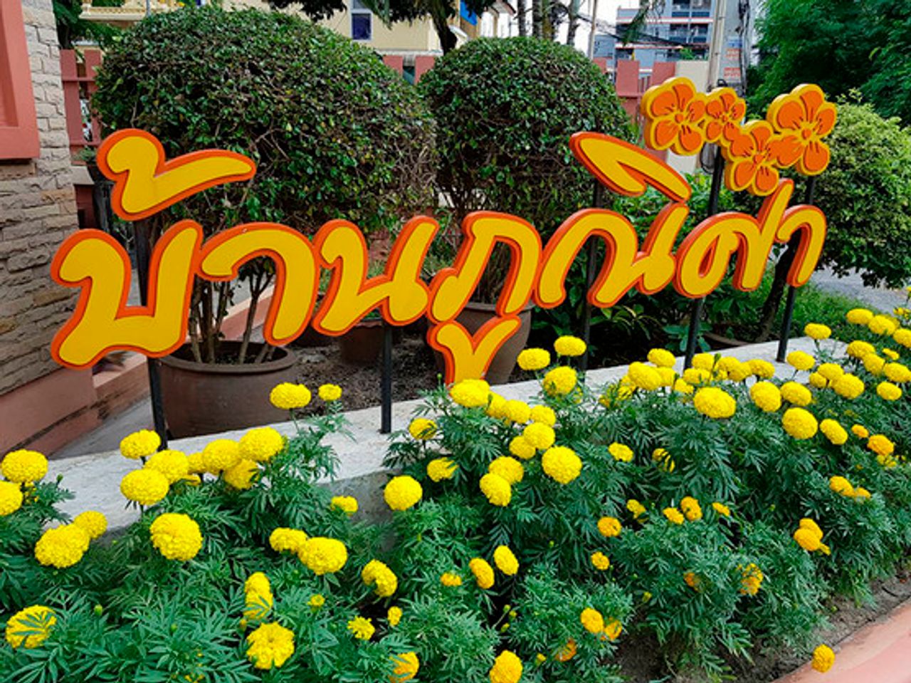 รูปภาพเพิ่มเติม บ้านภูณิศา-หอพักชายหญิง - ลำดับที่ 1