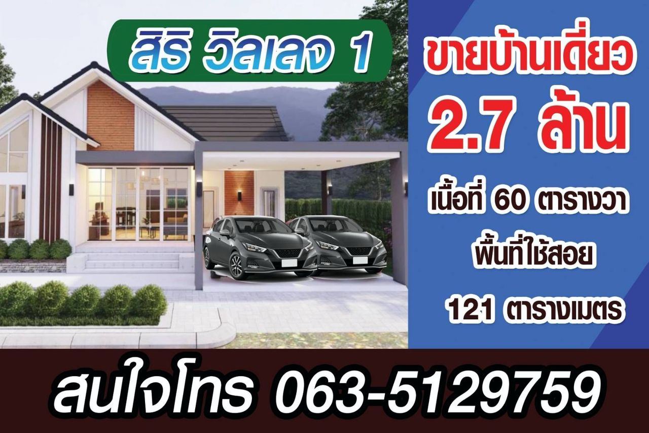 รูปภาพเพิ่มเติม สิริ วิลเลจ1 - ลำดับที่ 4